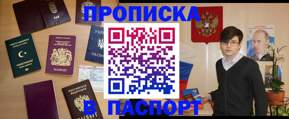 прописка 2025 в Микуни